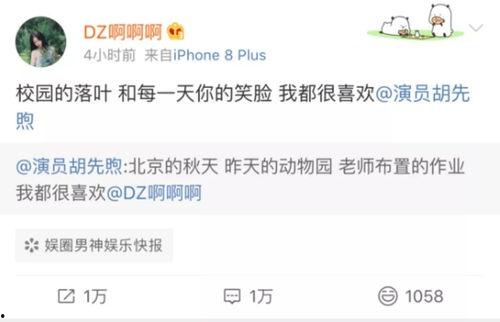 吃瓜娱乐胡先煦,揭秘娱乐圈背后的故事  第2张