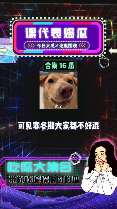 娱乐吃瓜八卦,明星幕后故事大曝光! 第3张 娱乐吃瓜八卦,明星幕后故事大曝光! 第3张
