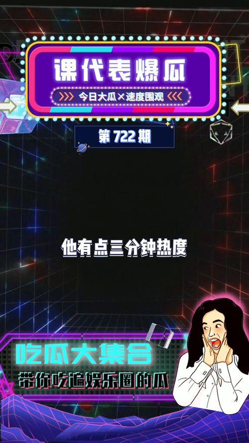 吃瓜课代表娱乐号,吃瓜课代表带你探秘明星生活 第2张 吃瓜课代表娱乐号,吃瓜课代表带你探秘明星生活 第2张