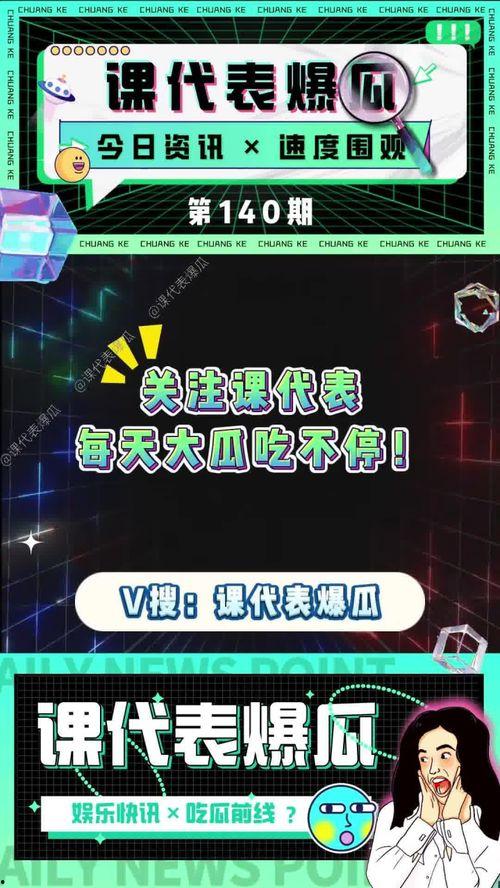 吃瓜课代表娱乐号,吃瓜课代表带你探秘明星生活 第3张 吃瓜课代表娱乐号,吃瓜课代表带你探秘明星生活 第3张