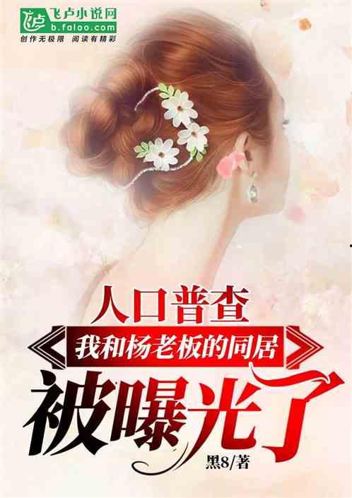娱乐吃瓜吃不停的小说推荐,跟随小说主角一起吃遍娱乐圈 第1张 娱乐吃瓜吃不停的小说推荐,跟随小说主角一起吃遍娱乐圈 第1张