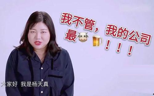 娱乐吃瓜酱杨天真,娱乐吃瓜界的风云人物  第3张