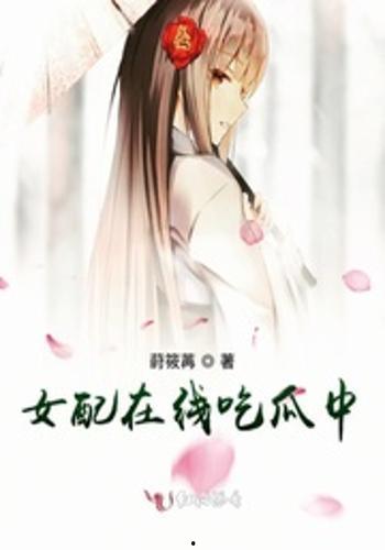 娱乐吃瓜的女配,从娱乐吃瓜到娱乐圈女王  第1张