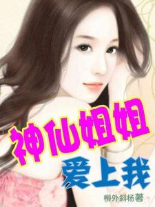 娱乐吃瓜酱 姐姐小说,姐姐们的秘密花园  第2张