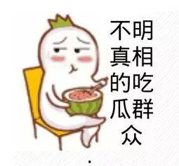 娱乐吃瓜群众组织,吃瓜群众组织的幕后故事  第2张