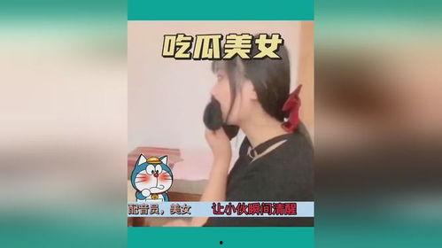 吃瓜娱乐搞笑视频大全,笑料横生!吃瓜娱乐搞笑视频大盘点 第3张 吃瓜娱乐搞笑视频大全,笑料横生!吃瓜娱乐搞笑视频大盘点 第3张
