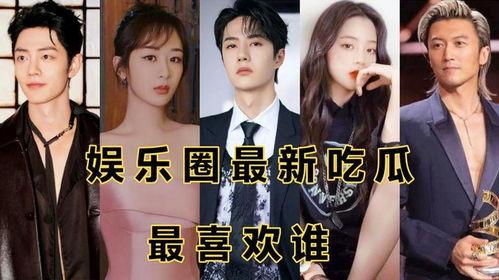 娱乐圈动态吃瓜,揭秘最新“瓜田”事件 第1张 娱乐圈动态吃瓜,揭秘最新“瓜田”事件 第1张