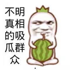 吃瓜娱乐文案句子搞笑,盘点那些让人捧腹大笑的吃瓜娱乐瞬间  第3张