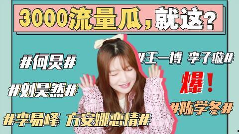 娱乐圈吃瓜风,揭秘明星们的“吃瓜”日常