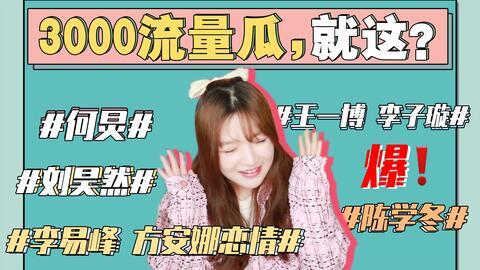 娱乐吃瓜老婆全文阅读,娱乐圈的甜蜜复仇记  第3张