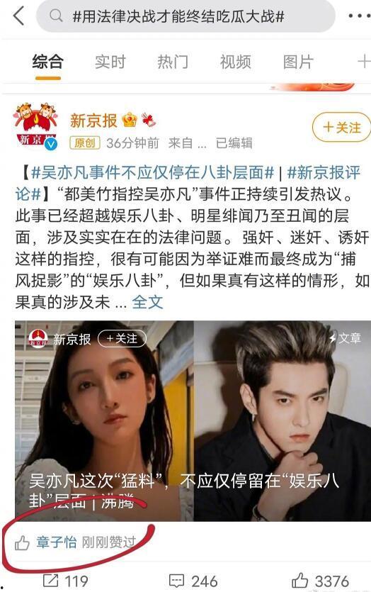 娱乐圈内娱吃瓜  第3张