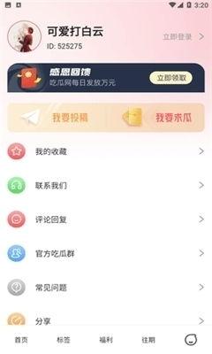 吃瓜娱乐新闻模板图片  第3张