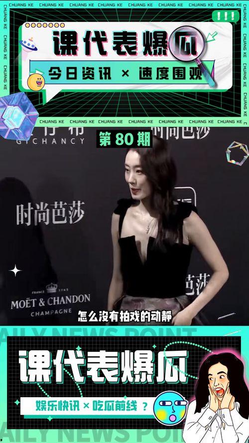 娱乐吃瓜爆料小资讯  第2张