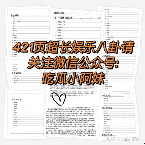 娱乐吃瓜爆料公众号,揭秘明星背后的那些事儿 第3张 娱乐吃瓜爆料公众号,揭秘明星背后的那些事儿 第3张