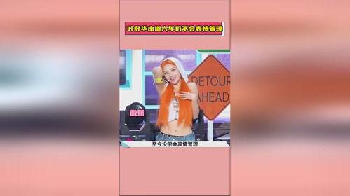 吃瓜娱乐叶舒华  第1张