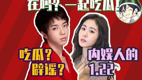 1月22娱乐吃瓜,绯闻、诉讼、舆论风云 第2张 1月22娱乐吃瓜,绯闻、诉讼、舆论风云 第2张