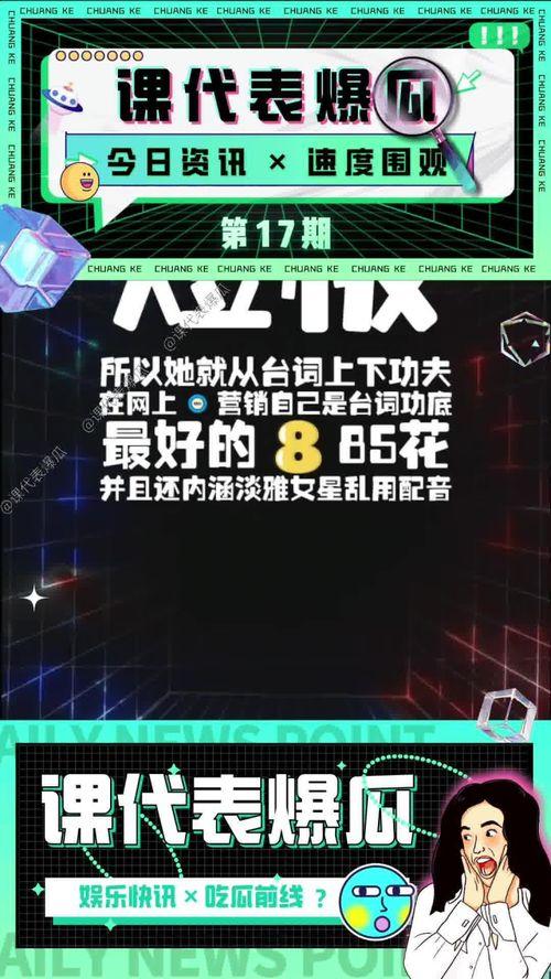 娱乐吃瓜官网入口,独家入口带你畅游娱乐圈风云变幻 第3张 娱乐吃瓜官网入口,独家入口带你畅游娱乐圈风云变幻 第3张
