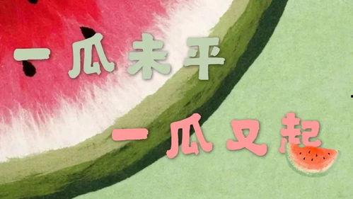 娱乐吃瓜群名称大全,娱乐吃瓜群名称大盘点 第2张 娱乐吃瓜群名称大全,娱乐吃瓜群名称大盘点 第2张