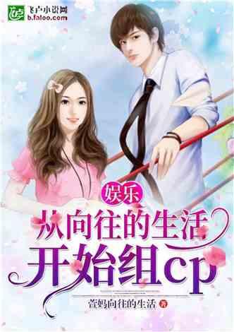 娱乐吃瓜男友小说阅读,娱乐圈背后的甜蜜与苦涩 第3张 娱乐吃瓜男友小说阅读,娱乐圈背后的甜蜜与苦涩 第3张