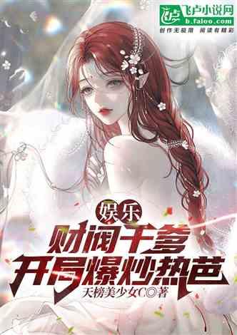 娱乐吃瓜竖屏小说,吃瓜群众眼中的明星秘闻