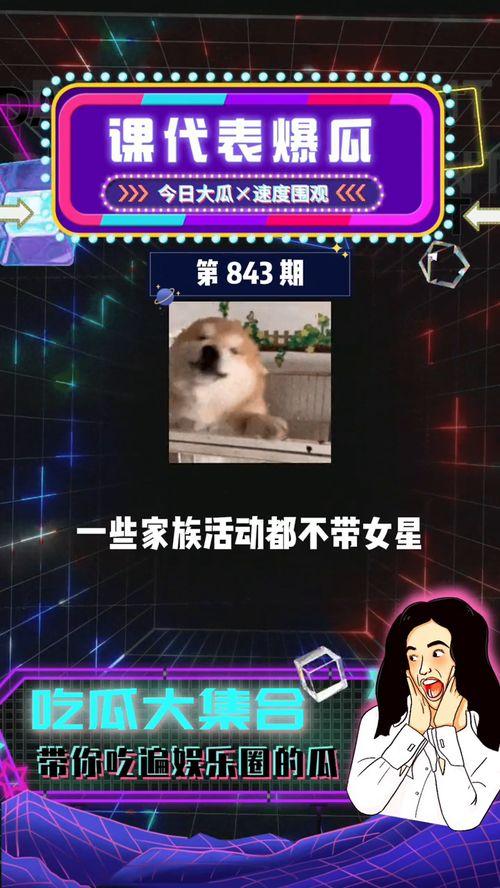 吃瓜群众的娱乐资讯,明星们的甜蜜与苦涩 第2张 吃瓜群众的娱乐资讯,明星们的甜蜜与苦涩 第2张