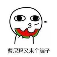 吃瓜娱乐图片搞笑头像,轻松打造个性形象” 第3张 吃瓜娱乐图片搞笑头像,轻松打造个性形象” 第3张