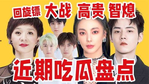娱乐吐槽吃瓜派,吃瓜群众笑谈明星八卦  第2张