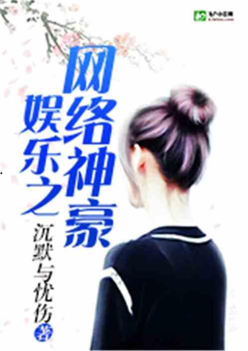 娱乐吃瓜酱帅哥小说  第1张
