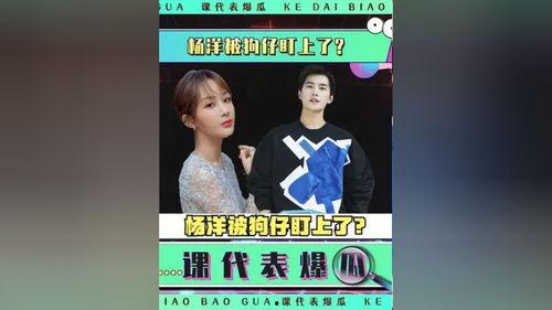 杨洋吃瓜娱乐视频,搞笑日常与古装剧新动态 第3张 杨洋吃瓜娱乐视频,搞笑日常与古装剧新动态 第3张