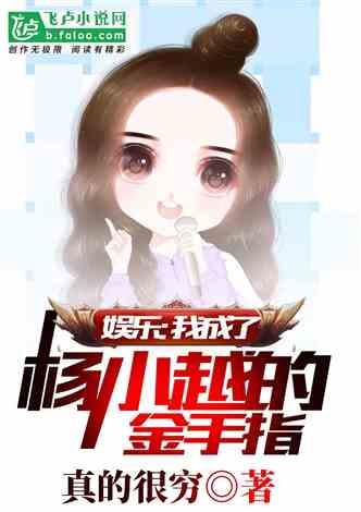 娱乐吃瓜酱自嘲小说,从自嘲到逆袭的娱乐圈传奇