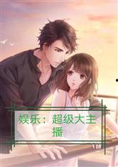 娱乐吃瓜酱自嘲小说,从自嘲到逆袭的娱乐圈传奇  第3张