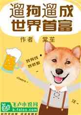 娱乐吃瓜酱遛狗小说,狗界风云录 第1张 娱乐吃瓜酱遛狗小说,狗界风云录 第1张