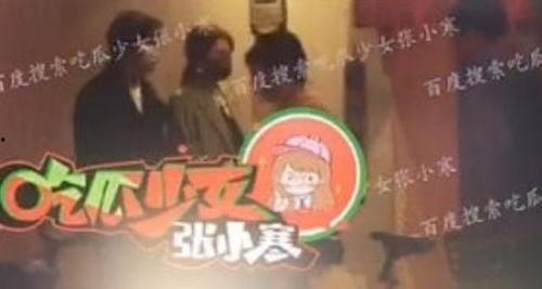娱乐吃瓜张小寒视频,揭秘娱乐圈幕后故事 第2张 娱乐吃瓜张小寒视频,揭秘娱乐圈幕后故事 第2张