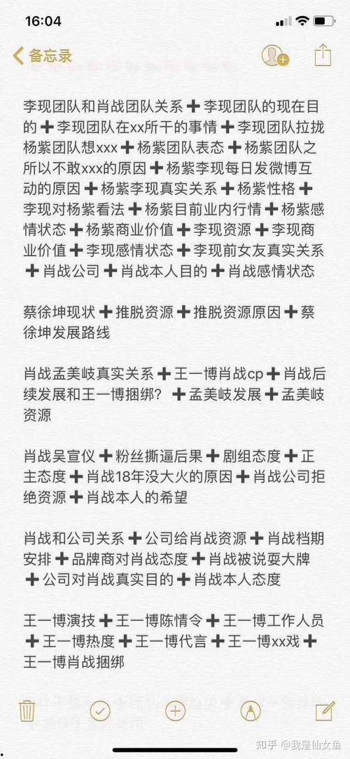 娱乐吃瓜酱仿写,揭秘明星们的幕后故事  第3张