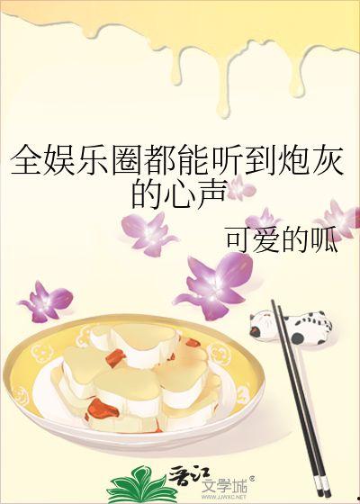 吃瓜娱乐圈 小说,娱乐圈幕后风云录 第2张 吃瓜娱乐圈 小说,娱乐圈幕后风云录 第2张