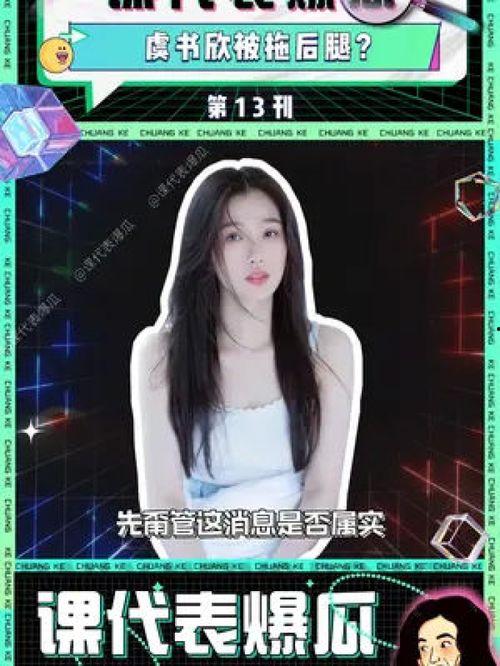 娱乐吃瓜虞书欣,娱乐吃瓜界的“瓜王” 第2张 娱乐吃瓜虞书欣,娱乐吃瓜界的“瓜王” 第2张