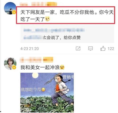 吃瓜娱乐你我他 第3张 吃瓜娱乐你我他 第3张