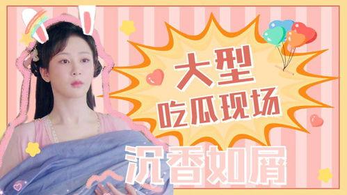 娱乐吃瓜沉香如屑,娱乐吃瓜背后的故事与真相 第2张 娱乐吃瓜沉香如屑,娱乐吃瓜背后的故事与真相 第2张